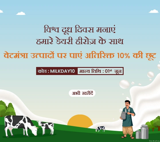 Milk Day Offer – Extra 10% Off on Vetmantra
