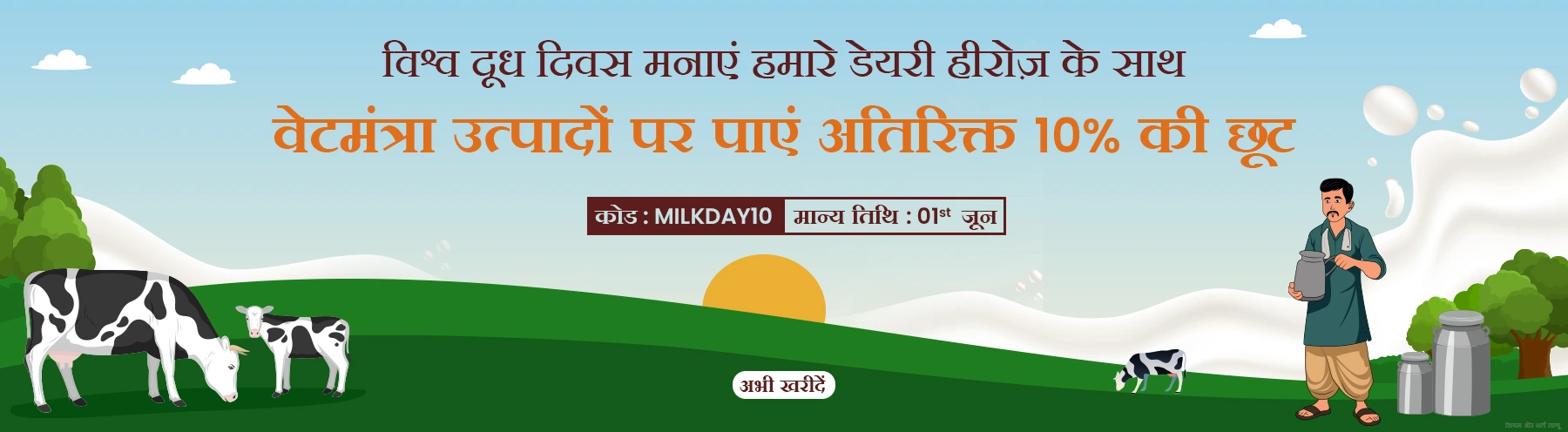 Milk Day Offer – Extra 10% Off on Vetmantra