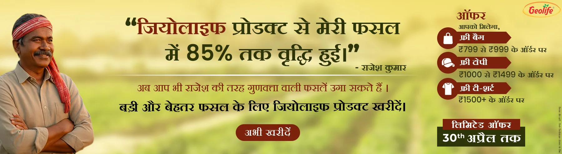 Geolife Offer